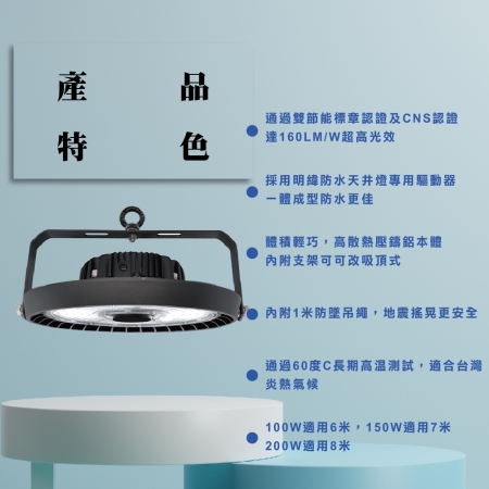  DanceLight 舞光 150W LED宇宙天井燈 高亮度 6500K白光 高空用燈 工廠 倉庫 體育場