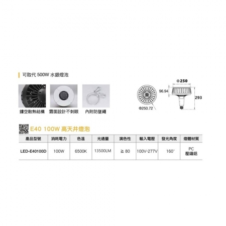 DanceLight 舞光 100W 高天井燈泡 LED燈泡 商業燈泡 高空燈泡 白光 工廠停車場 倉庫商空 挑高店面