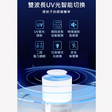 DanceLight 舞光 5入 文清滅蚊燈 5W 捕蚊燈 桌上型 吸入式驅蚊燈