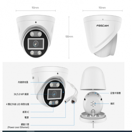 FOSCAM T5EP 室外球型五百萬 PoE網路攝影機 （IPCAM）