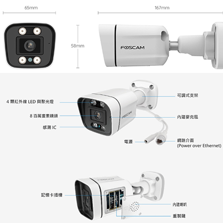 FOSCAM V8EP 室外槍型八百萬 PoE 5M網路攝影機（IPCAM）