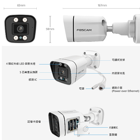 FOSCAM V5EP 室外槍型五百萬 PoE 5M網路攝影機（IPCAM）