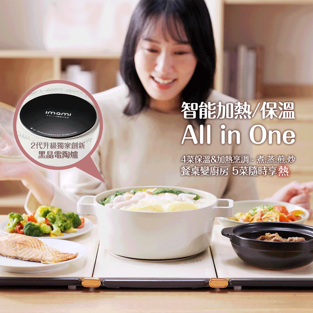 【imami 暖食樂 Pro｜第二代雙效智能加熱飯菜保溫板】不只暖菜，更能煮菜，提升氛圍的最佳良伴！
