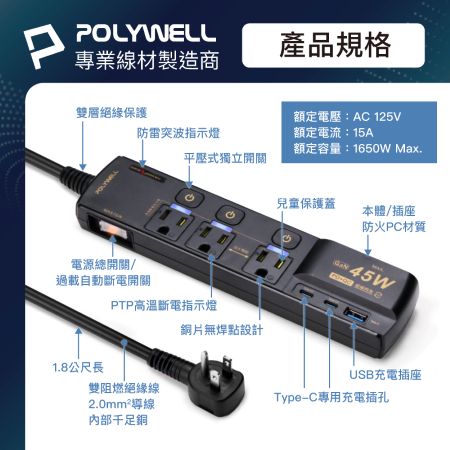 POLYWELL 45W快充電源延長線 4切3座 3P Type-C USB PD/QC快充 防突波 寶利威爾 台灣現貨