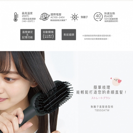 【兩入優惠】TESCOM 專業負離子吹風機 TD760TW＋負離子直髮造型梳 TB550A