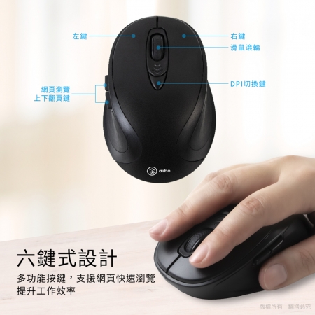 aibo 無線2.4G 六鍵式 靜音滑鼠