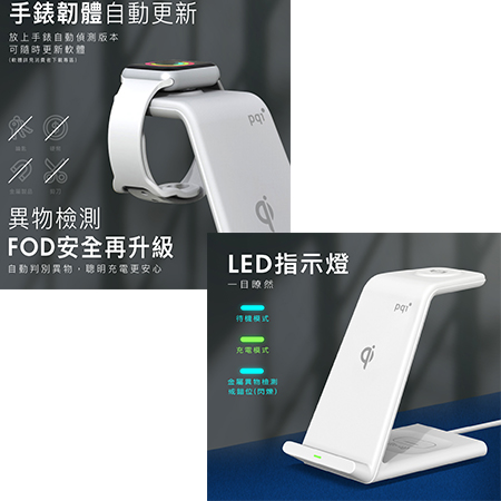 PQI〔WCS18W〕18W 3合1無線快充充電架（手機/耳機/手錶）