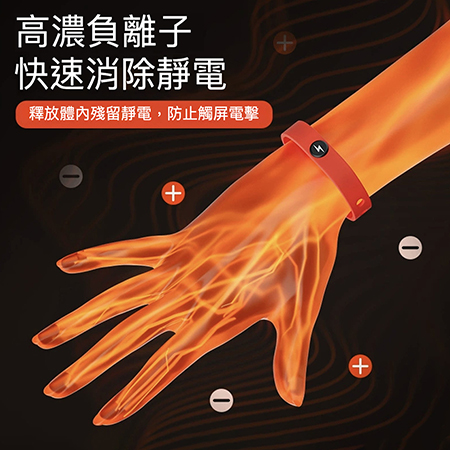 防靜電手環 負離子運動手環（無線防靜電 去電 防水防汗）
