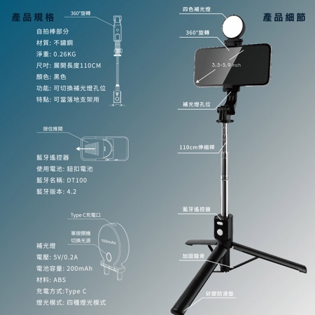 Songwin 可拆卸智能補光燈 無線藍牙/自拍桿/三腳架（24.5-110CM 伸縮桿）DT-100