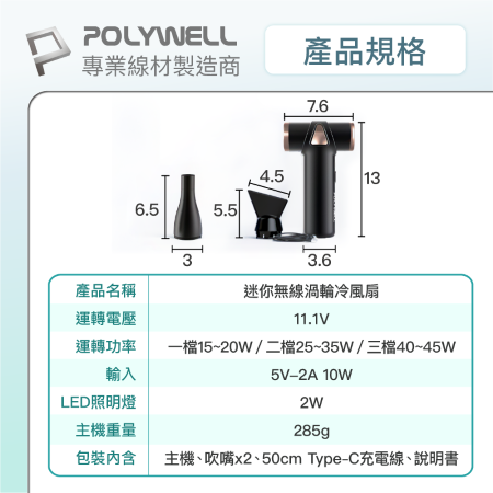 POLYWELL USB無線渦輪噴射冷風扇 Type-C充電 小巧機身 3段風速 全鋁合金 適合旅遊 寶利威爾 台灣現貨