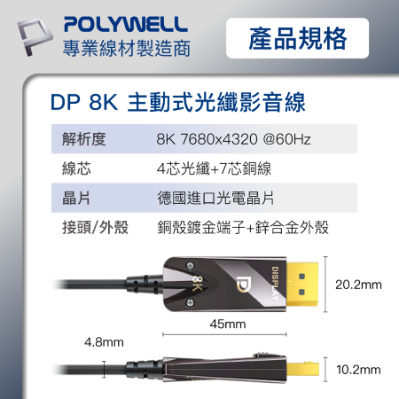 POLYWELL DP 10K AOC光纖影音線 10米 德國晶片 4K144 8K60 編織線 寶利威爾 台灣現貨