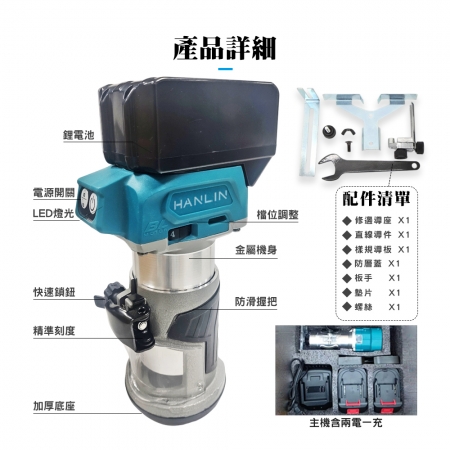 HANLIN-LiSBG 充電 鋰電池 無刷 電動修邊機