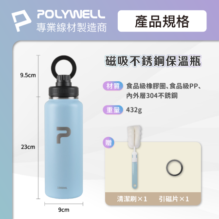 POLYWELL 磁吸不銹鋼保溫瓶 1000ML 手機腳架 SUS304不鏽鋼 大容量保溫瓶 環保杯 寶利威爾 台灣現貨