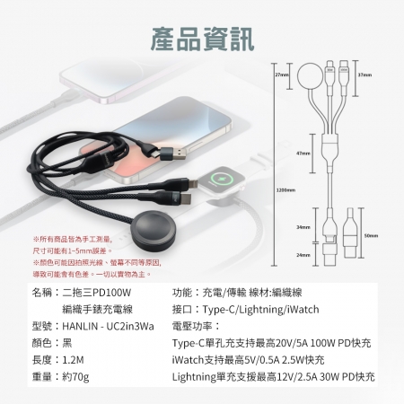 HANLIN- UC2in3Wa 二拖三PD100W編織手錶充電線