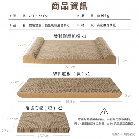 【專用配件】貓本屋 輕奢華雙層雙洞口 貓抓板貓屋專用替換芯（4片/組）