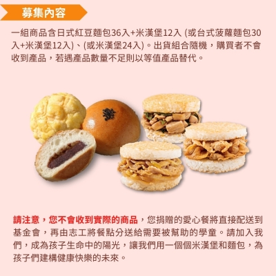 灶神在家 x 博幼基金會《愛心課輔餐認捐》助孩子吃飽 讓夢想起飛（購買者不會收到商品）愛心募集捐贈