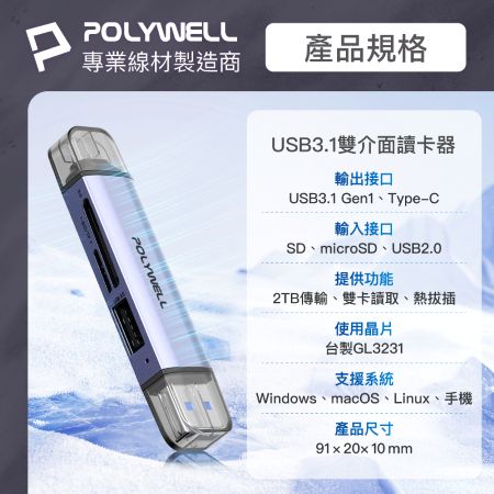 POLYWELL USB3.1 SD/microSD三合一讀卡機 USB擴充 Type-C＋A雙介面 寶利威爾 台灣現貨
