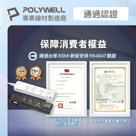 POLYWELL 25W快充電源延長線 4切3座 Type-C PD/QC雙協議 過載保護 自動斷電 寶利威爾 台灣現貨