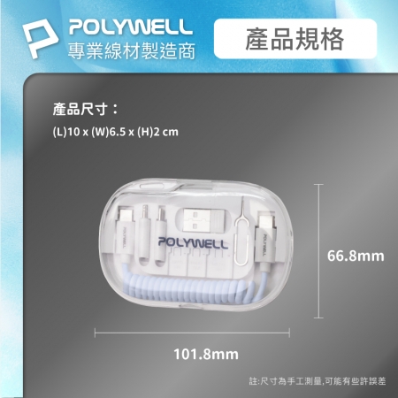 POLYWELL 六合一充電收納粉餅盒 彈性充電線 多款轉接頭 SIM針 SIM卡 記憶卡快速收納 寶利威爾 台灣現貨
