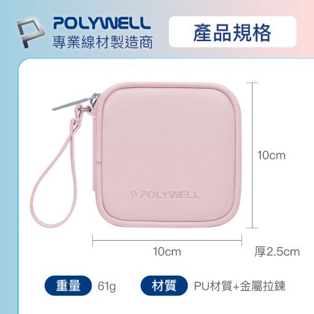 POLYWELL 迷你3C隨身收納包 無線耳機 線材 配件收納 適合上班 騎車 出差 外出旅遊 寶利威爾 台灣現貨
