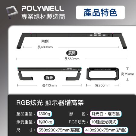 POLYWELL 電競RGB多功能螢幕增高架 4埠USB3.0 手機支架 抽屜 10種燈效 折疊腳架 寶利威爾 台灣現貨