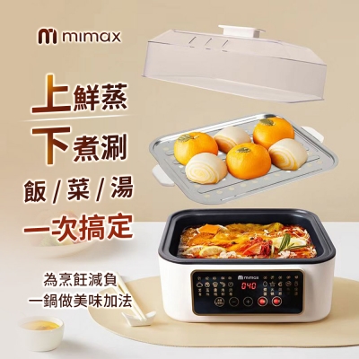 米覓 mimax 多功能電蒸鍋