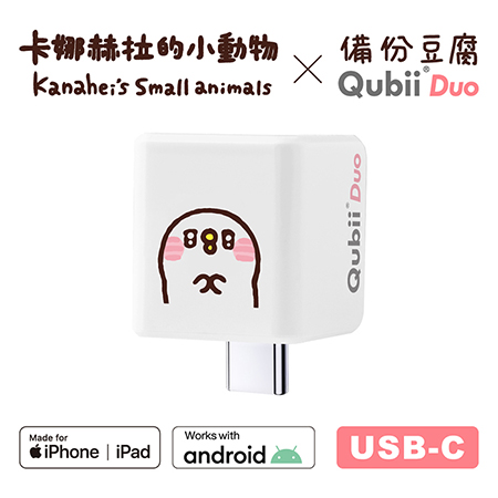 Maktar QubiiDuo USB-C 備份豆腐 卡娜赫拉的小動物