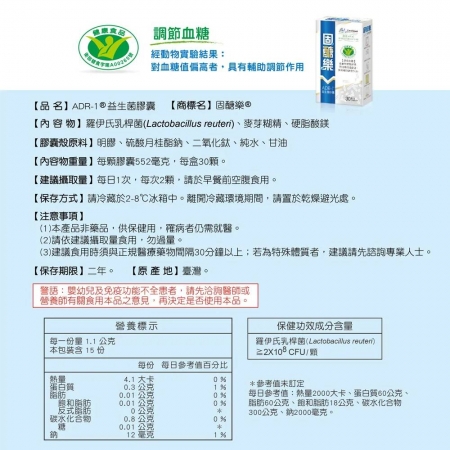 景岳生技固醣樂ADR-1 益生菌膠囊 3盒組（30顆/盒）