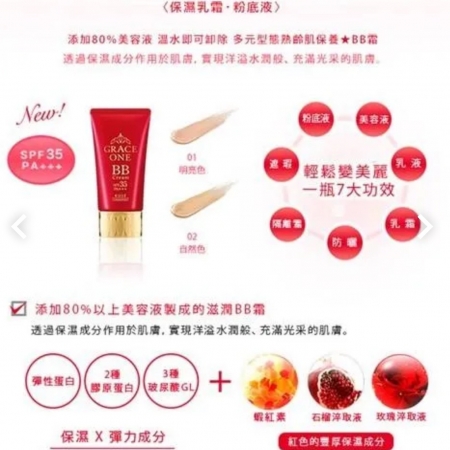 KOSE,GRACE1/極上活妍 特濃彈力BB霜（自然色）20g-2入組 