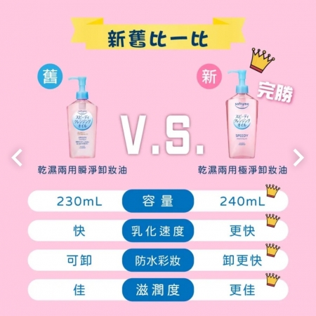KOSE/SOFTYMO/絲芙蒂 卸粧油240ml（乾濕兩用/深層潔顏） 