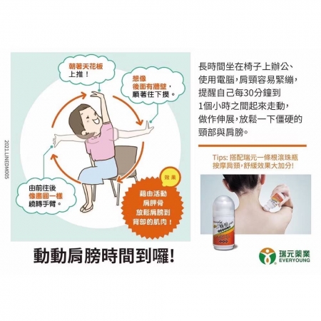 瑞元一條根滾珠 舒緩滾珠60ml 贈送 買大送小5ml