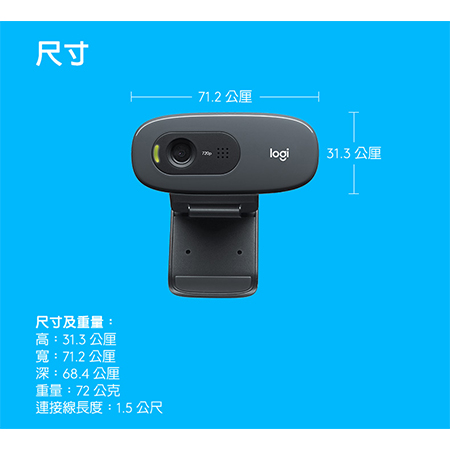 Logitech 羅技C270 HD 網路攝影機/視訊鏡頭/視訊攝影機