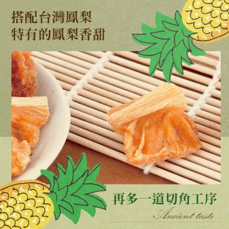 【CHILL愛吃】寶島古早味-柴燒鳳梨角（100g/包-全素）