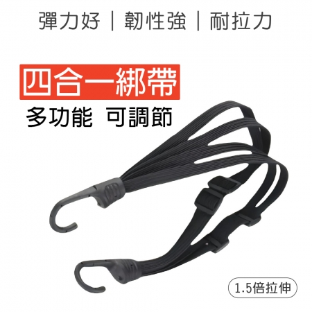 【青禾坊】多用途彈力綁帶-2入 （收納帶/綁帶/摩託車綁帶/汽車後備箱綁帶/置物綁帶/網繩/彈力繩鈎帶/貨架繩/捆綁繩）