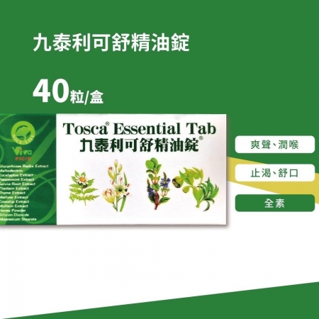 九泰利可舒精油錠（40粒/盒）-4盒組