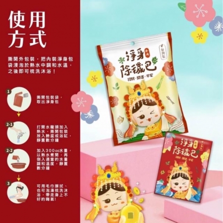 白沙屯媽祖聯名平安寶袋 聯名限定禮盒 淨身除穢包（10入/盒） -2盒組