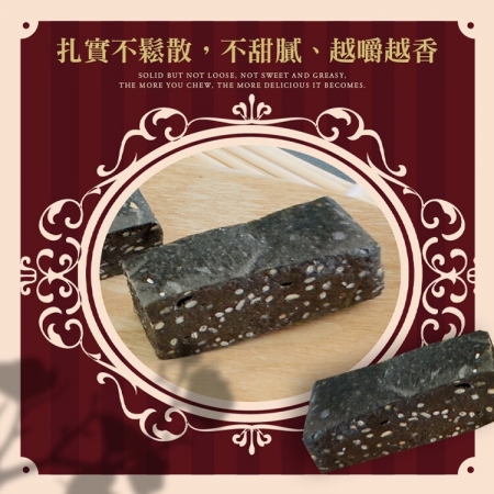 【CHILL愛吃】湖鹽黑芝麻糕（全素-110g/包）
