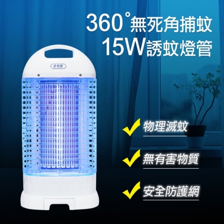 勳風 15W 電子式捕蚊燈 DHF-K8905 附誘蚊盒 3500V超強電力 