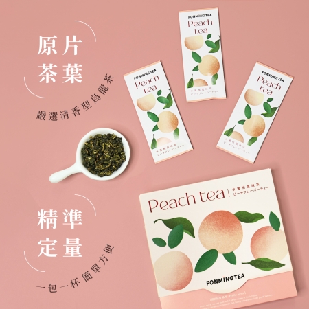 新鳳鳴 水蜜桃風味烏龍茶 窨花茶 Peach Oolong tea 原片茶葉定量6包入