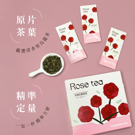 新鳳鳴 玫瑰花風味烏龍茶 窨花茶 Rose Oolong tea 原片茶葉定量6包入
