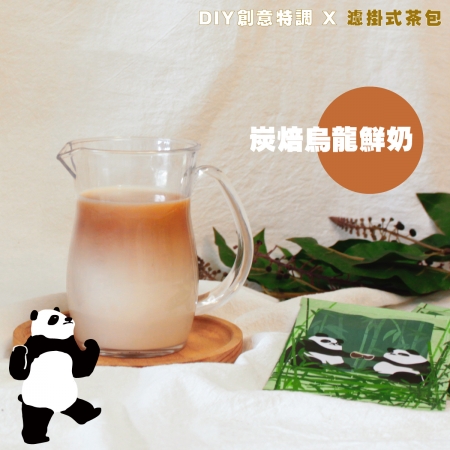 新鳳鳴 動物園午茶時光-濾掛式茶包-黑烏龍茶 Drip Bag TEA Black Oolong 炭焙茶香