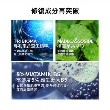 LA ROCHE-POSAY  理膚寶水B5 100ml