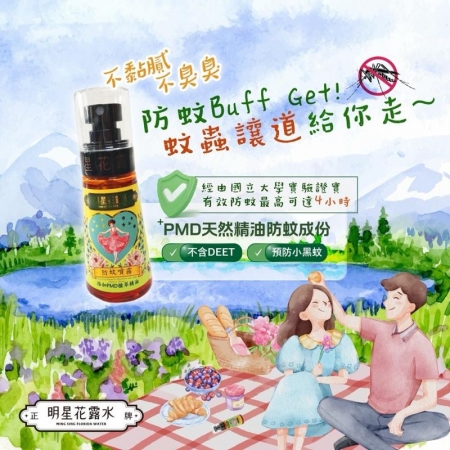 明星花露水【出遊必備】防蚊精油噴霧 60ml-4入組
