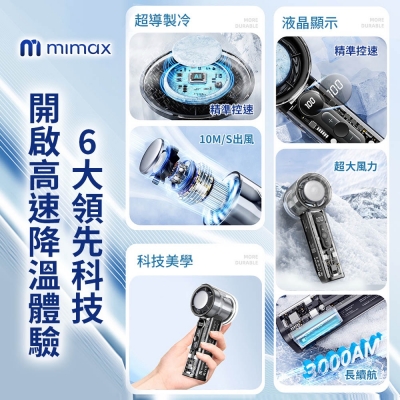 mimax 手持淨涼冷風扇 P3000