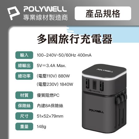 POLYWELL 多國旅行充電器 萬國轉接頭 二合一 Type-C＋雙USB-A充電器 BSMI免驗 寶利威爾 台灣現貨