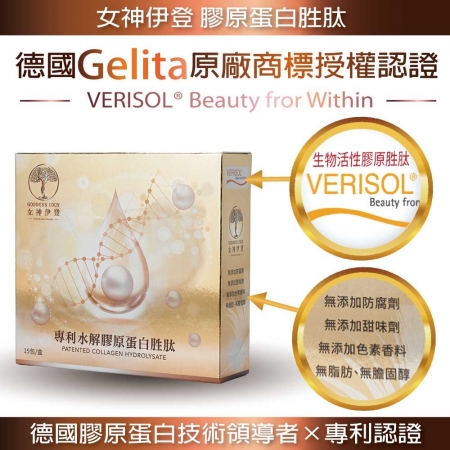 【女神伊登】德國專利水解膠原蛋白胜肽（限量買2送2）