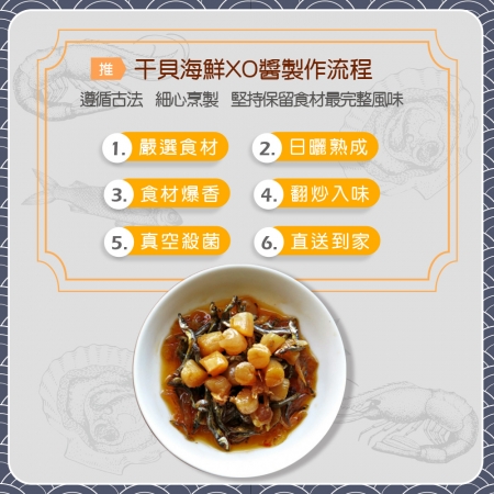 【鮮味達人】澎湖直送手工干貝XO醬3瓶嚐鮮組（270g/瓶）