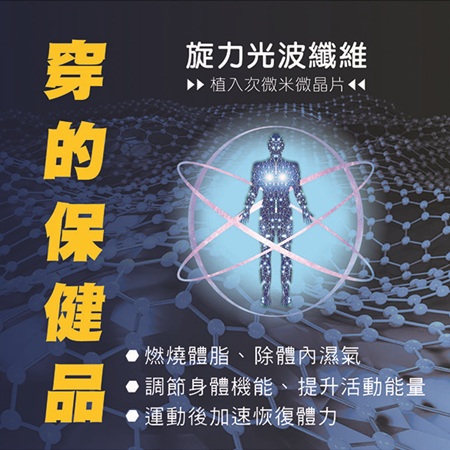 NASA授權系列 - 石墨烯旋力光波能量衣（中性版）/ 長袖