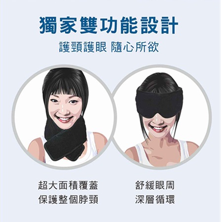 石墨烯Alpha波舒眠眼罩/脖圍