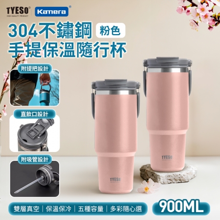 TYESO 304不鏽鋼 保溫 手提 隨行杯 900ml 大容量 手機支架 保熱保冰 汽車杯座設計-三色可選